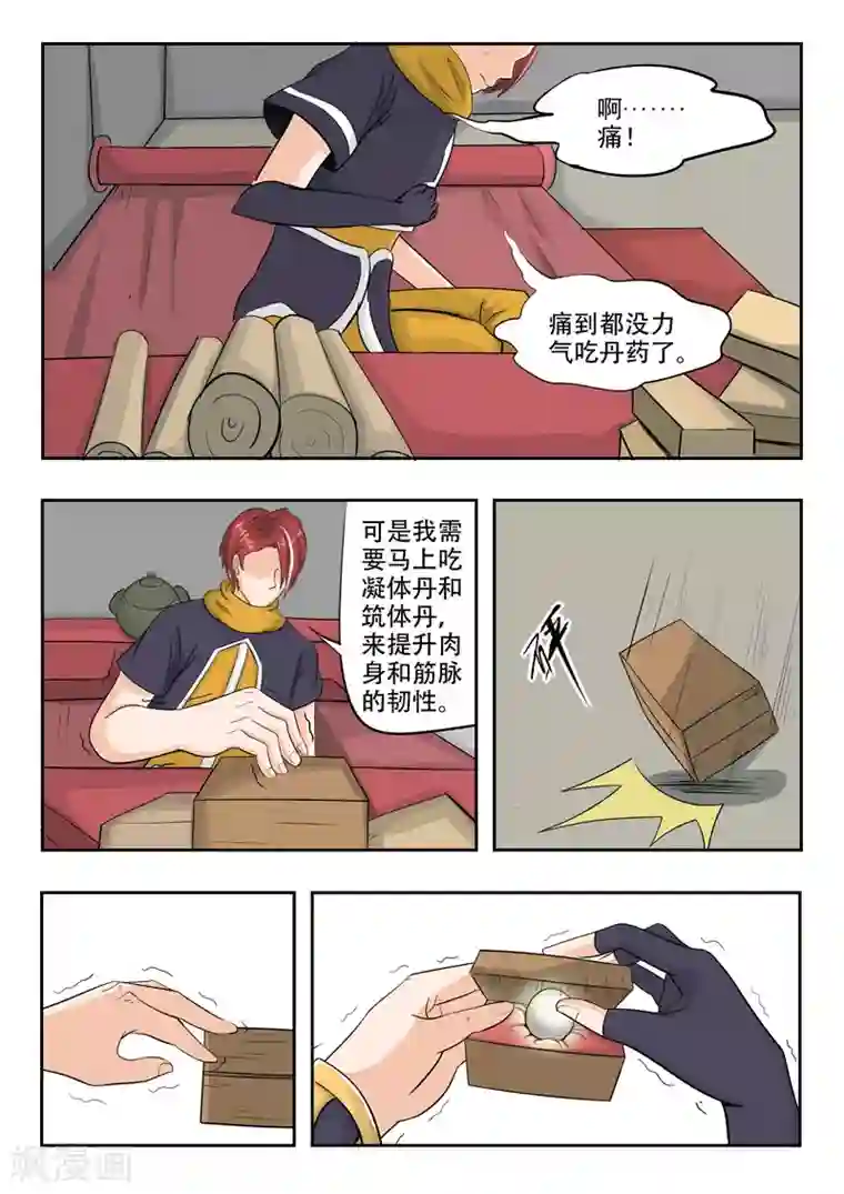 武神主宰第237话