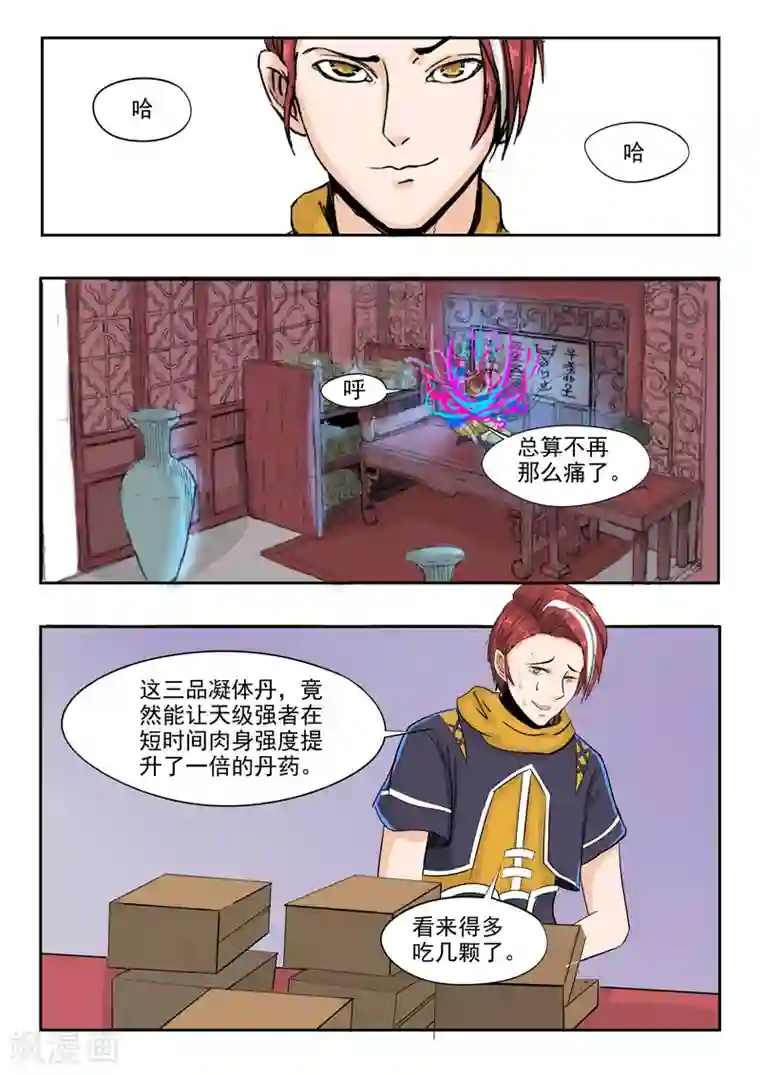 武神主宰第237话