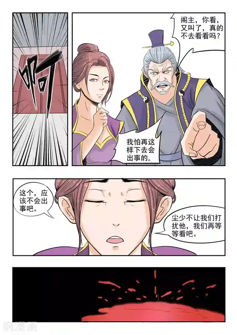 武神主宰第237话