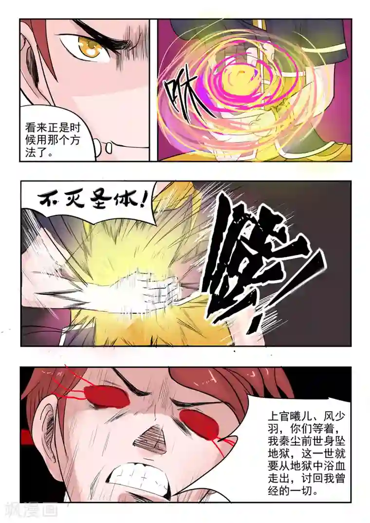 武神主宰第237话