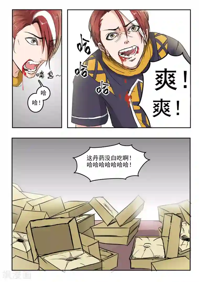 武神主宰第238话