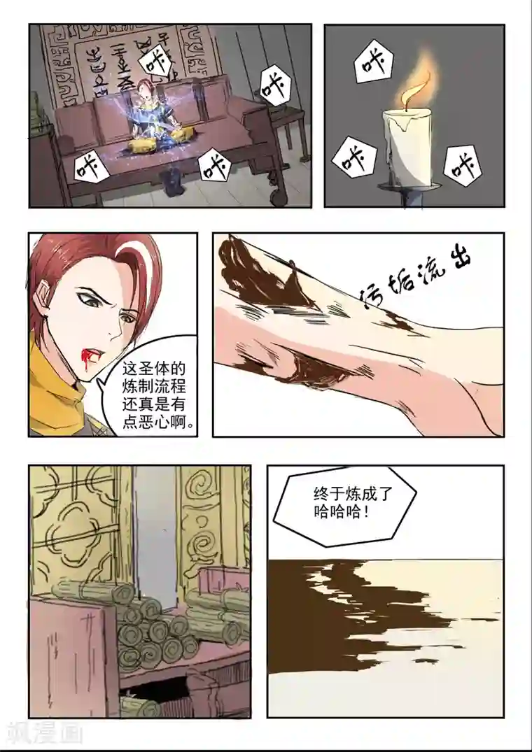 武神主宰第238话