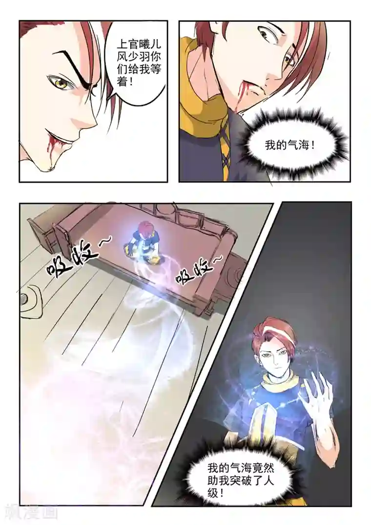 武神主宰第238话