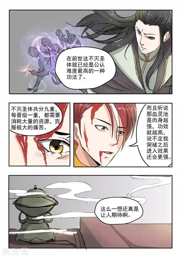 武神主宰第238话