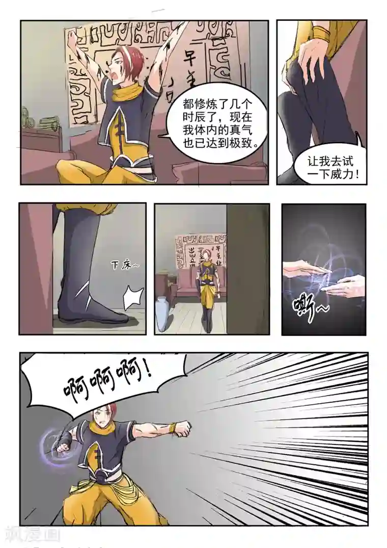 武神主宰第238话