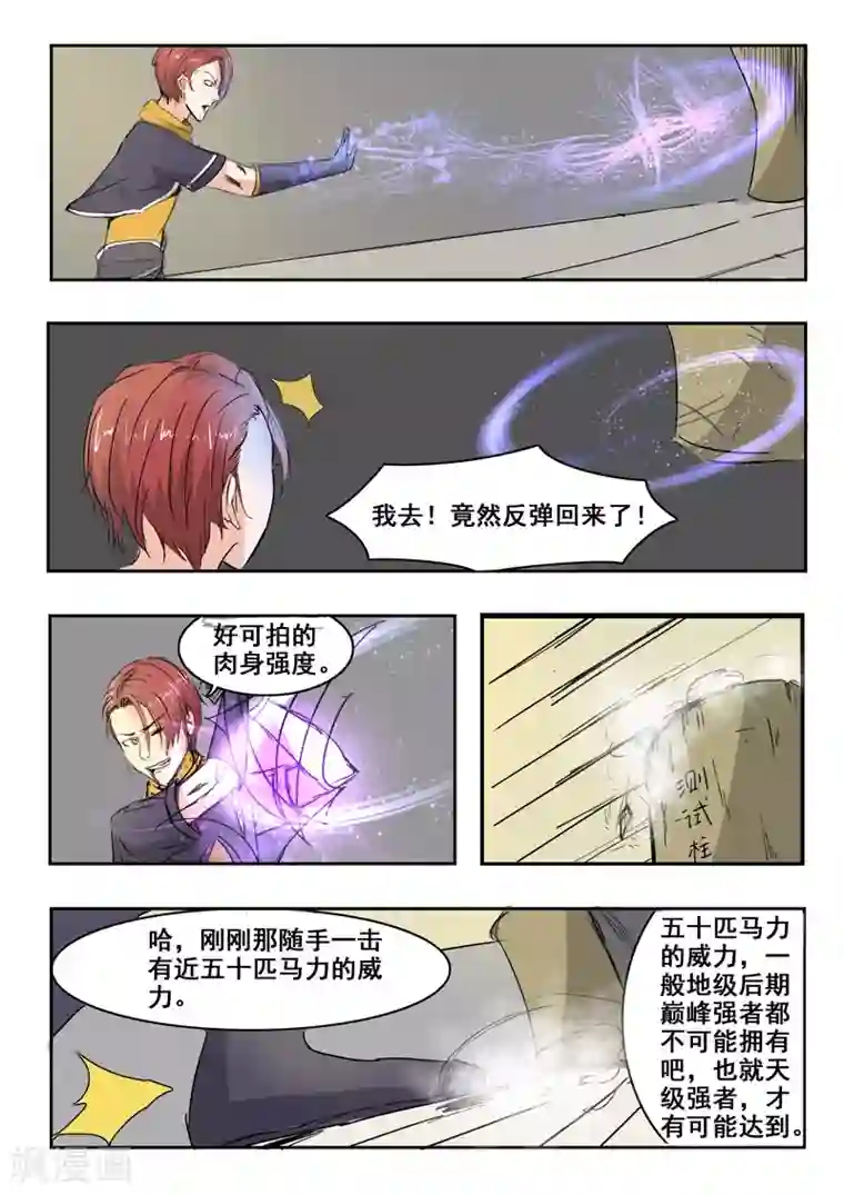 武神主宰第238话