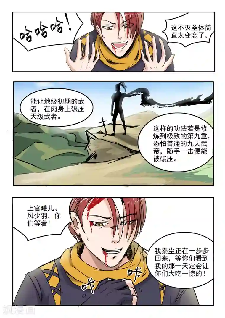 武神主宰第238话