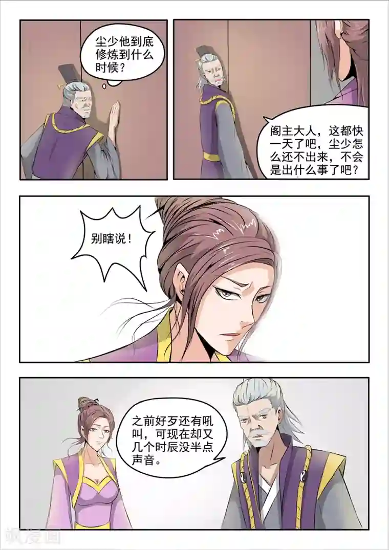 武神主宰第239话