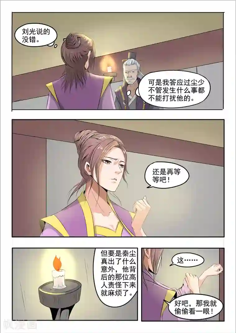 武神主宰第239话