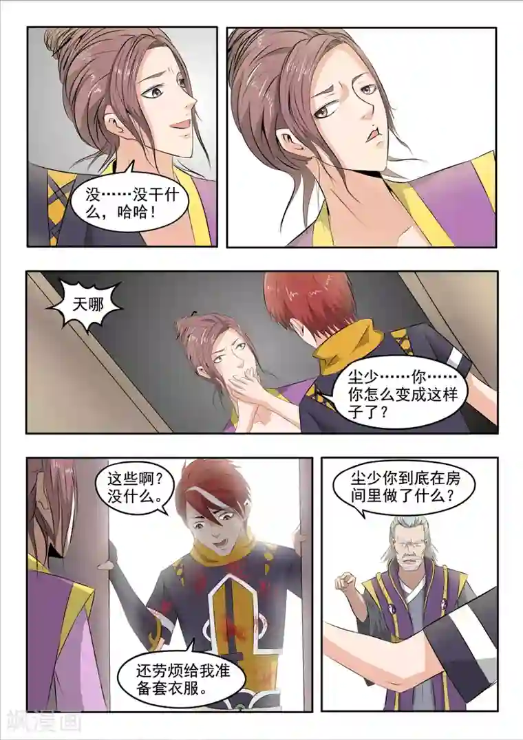 武神主宰第239话