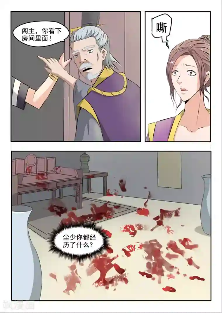 武神主宰第239话