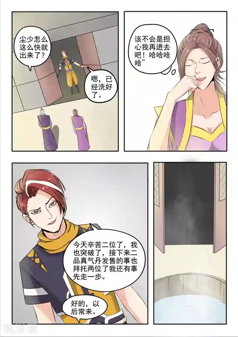 武神主宰第239话