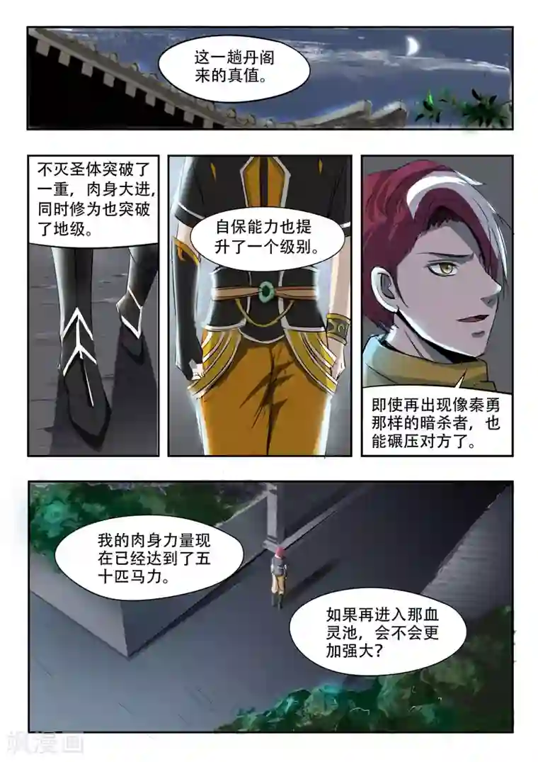 武神主宰第240话