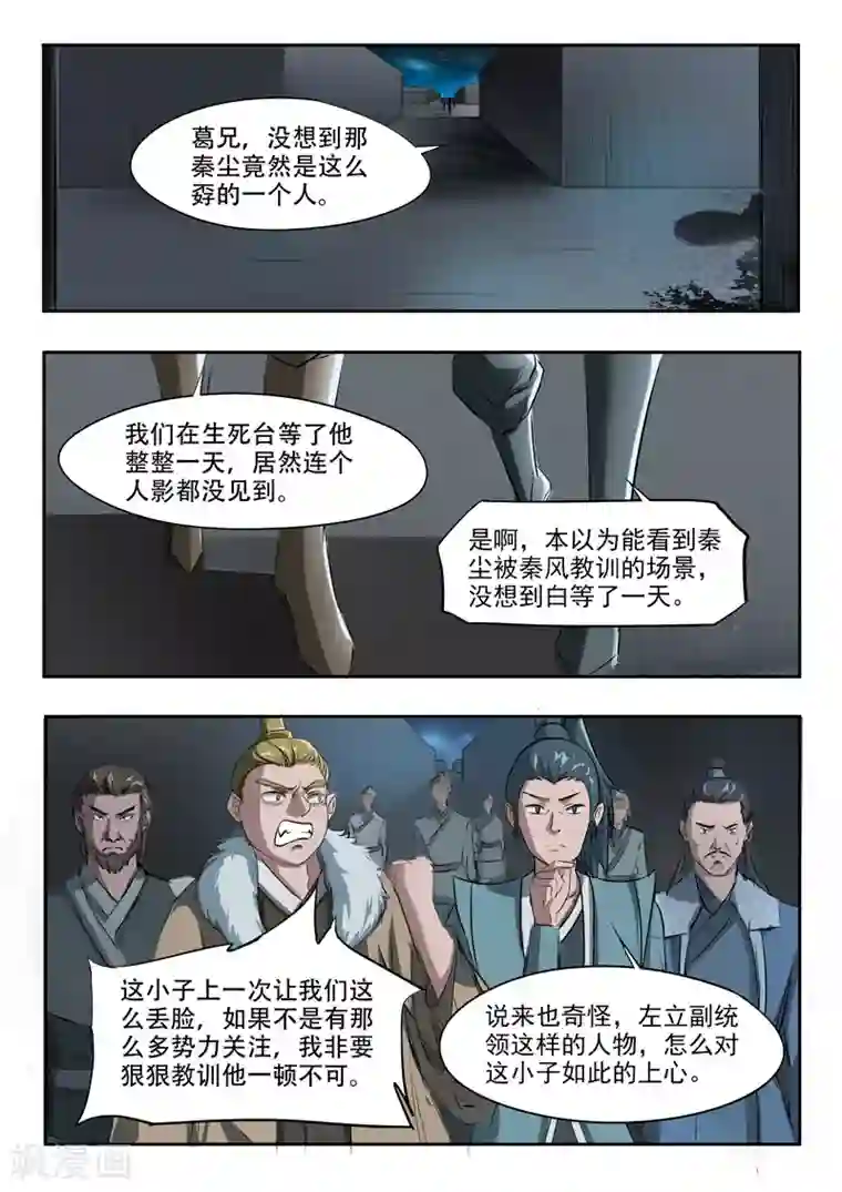 武神主宰第240话