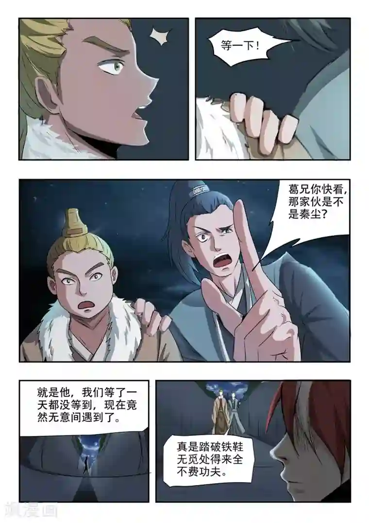 武神主宰第240话