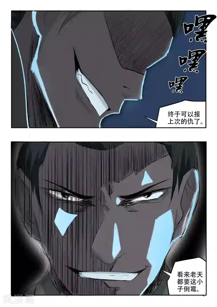 武神主宰第240话