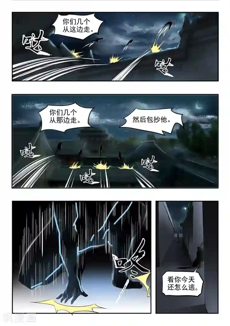 武神主宰第240话