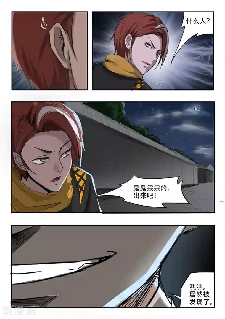 武神主宰第240话