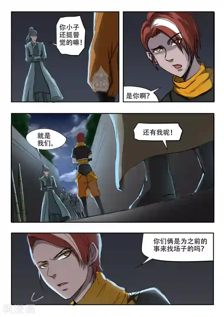 武神主宰第240话