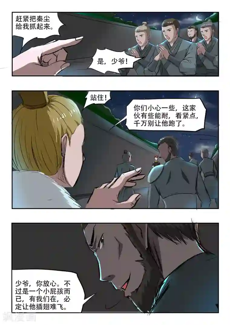 武神主宰第241话