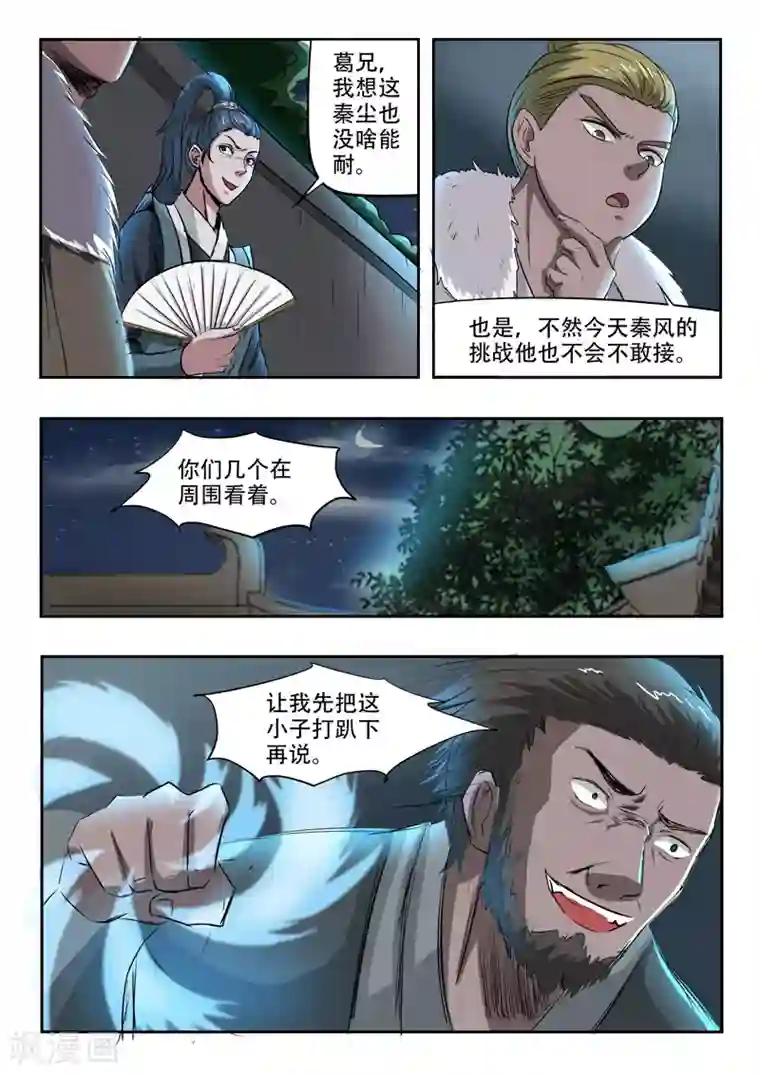 武神主宰第241话