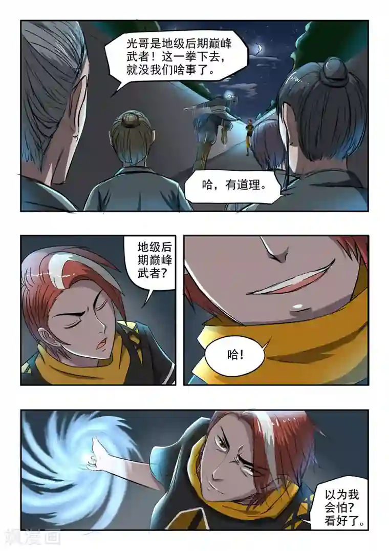 武神主宰第241话