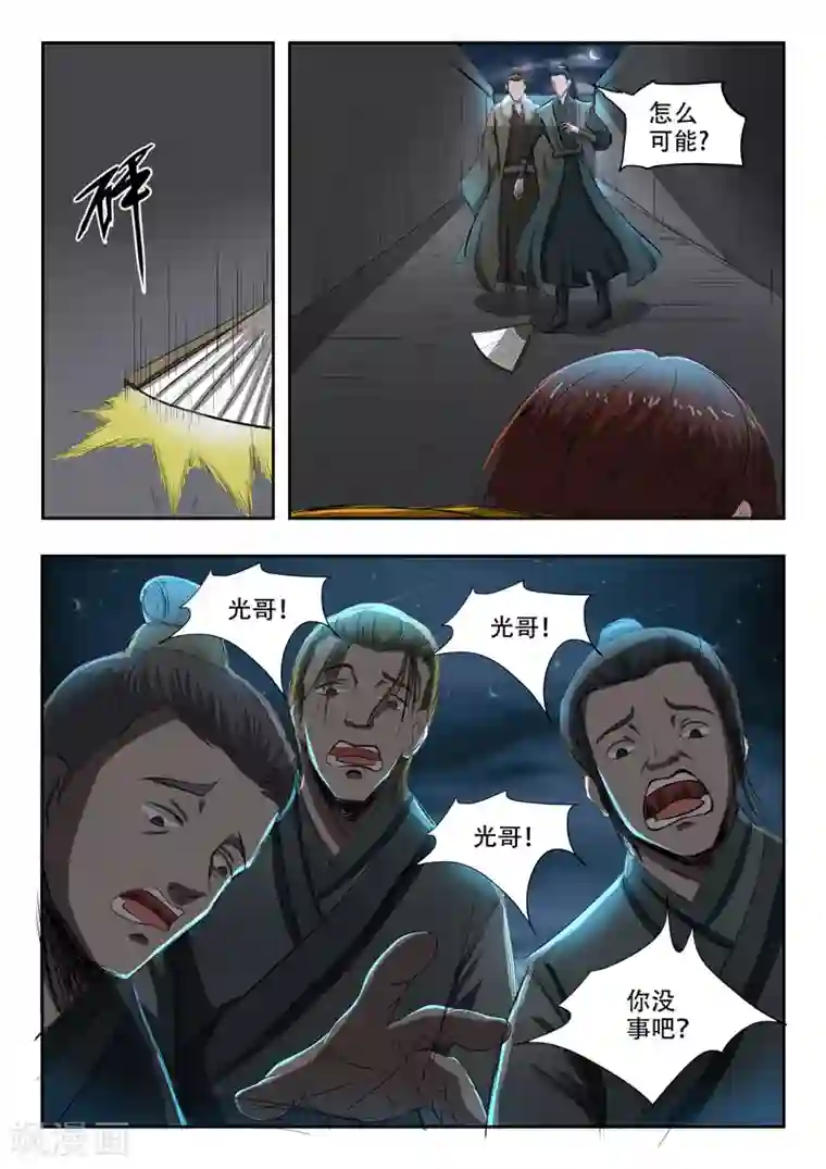 武神主宰第241话