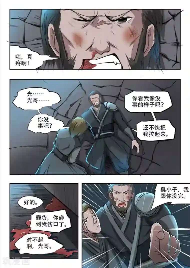 武神主宰第241话