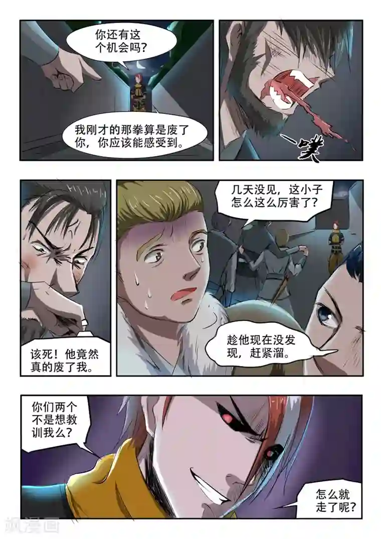 武神主宰第241话