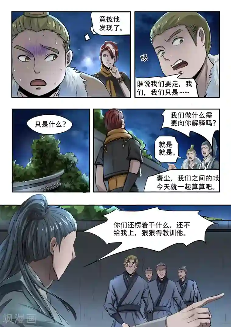 武神主宰第242话