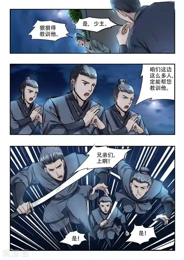 武神主宰第242话