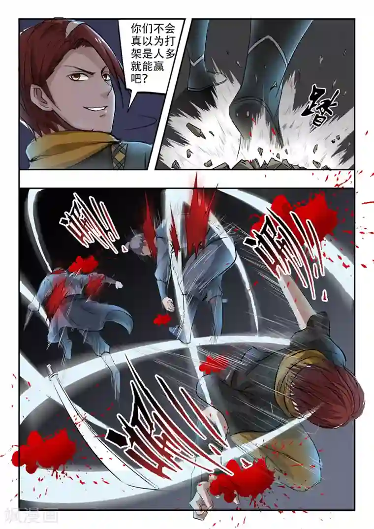 武神主宰第242话