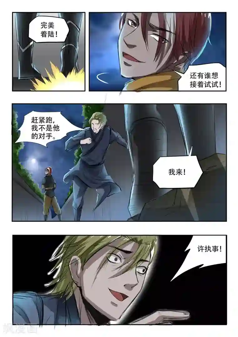 武神主宰第242话