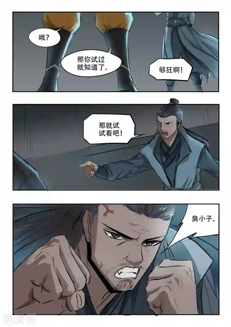 武神主宰第242话