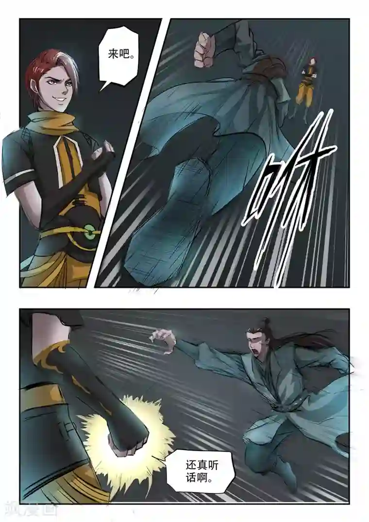 武神主宰第242话