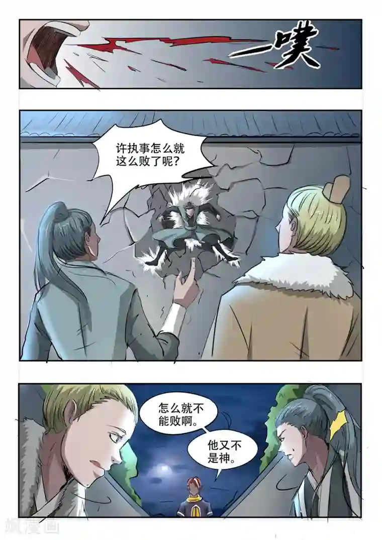 武神主宰第243话