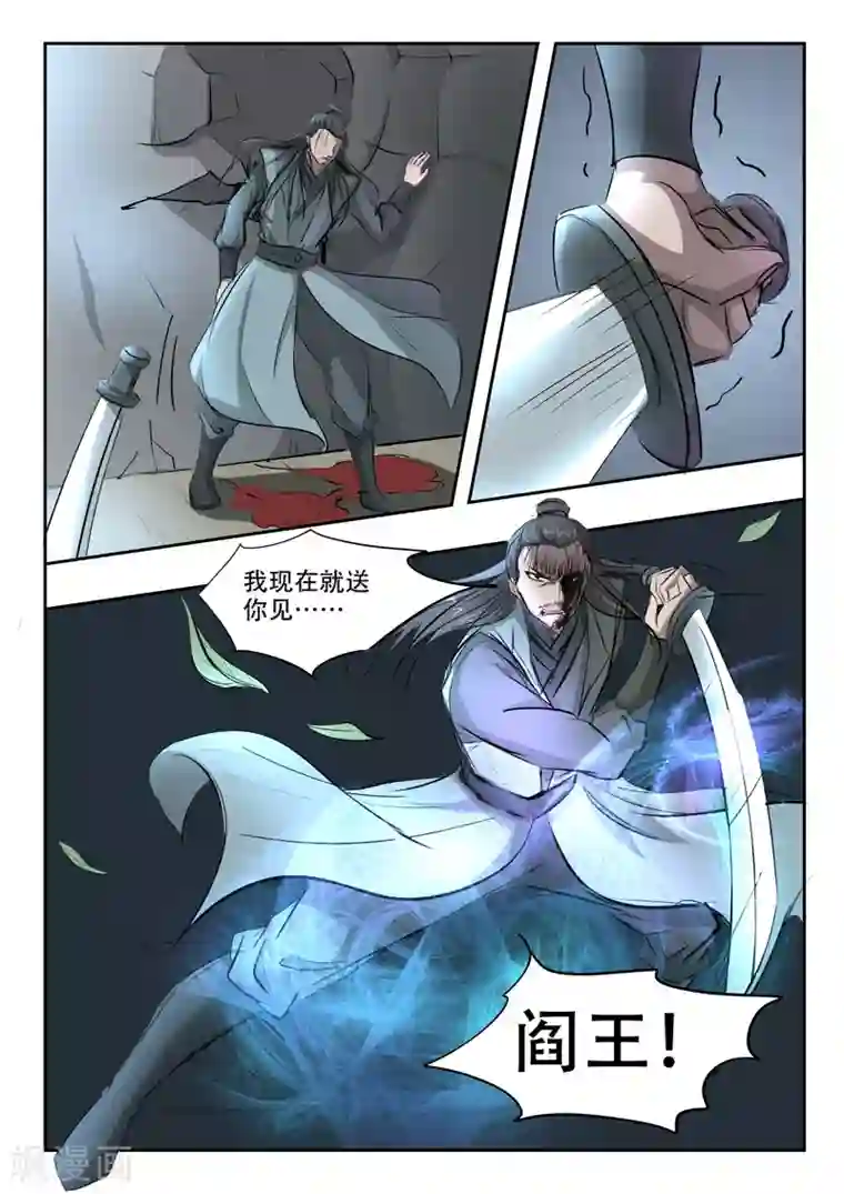 武神主宰第243话