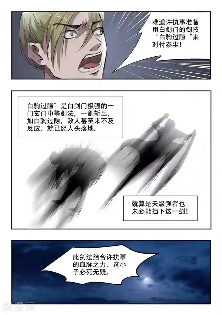 武神主宰第243话