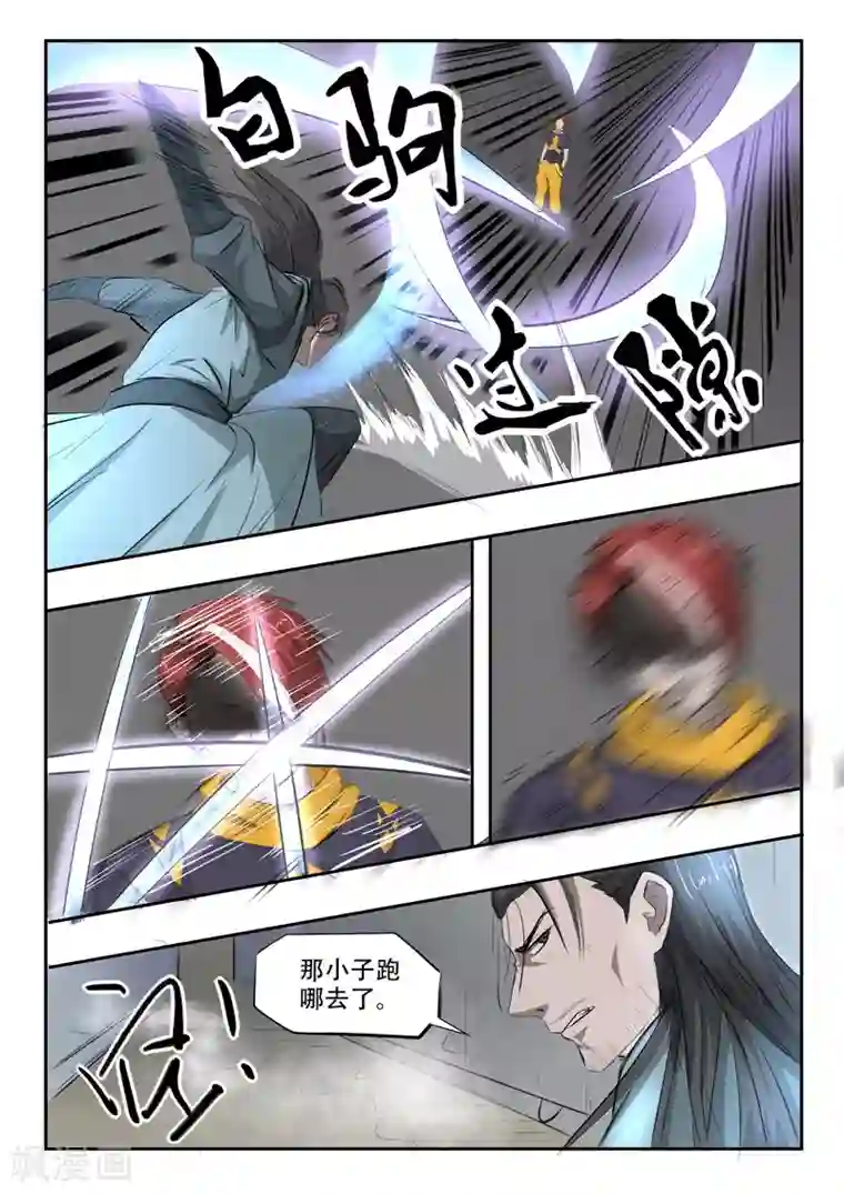 武神主宰第243话