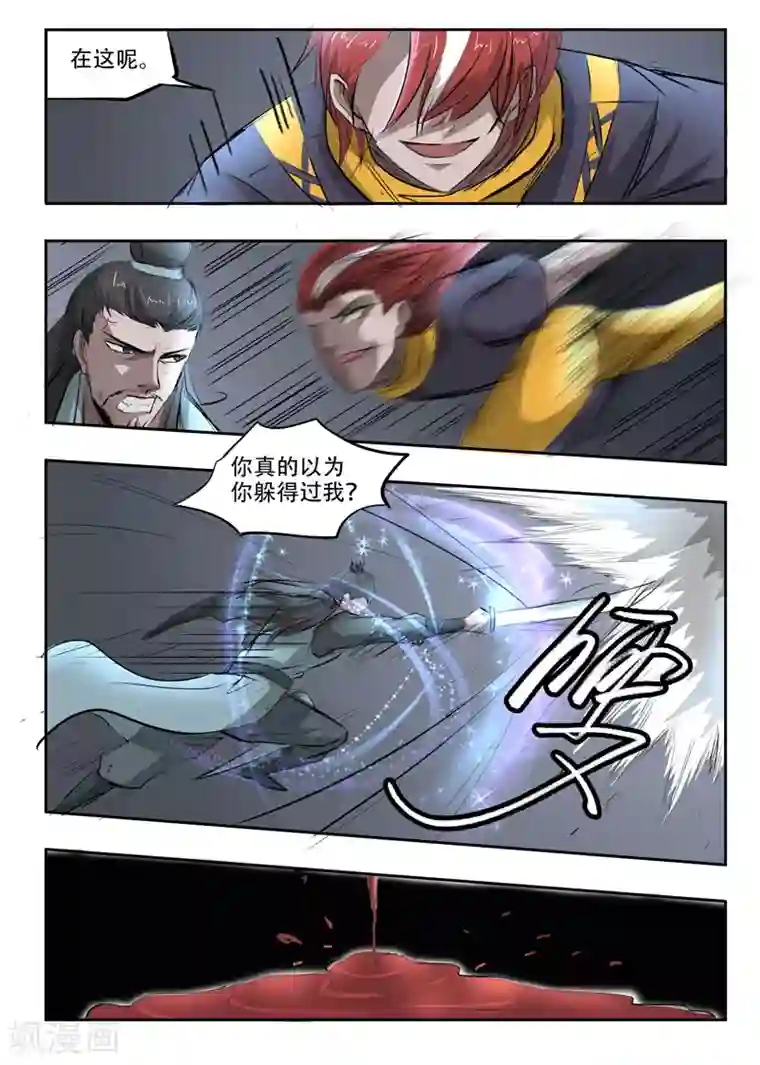 武神主宰第243话