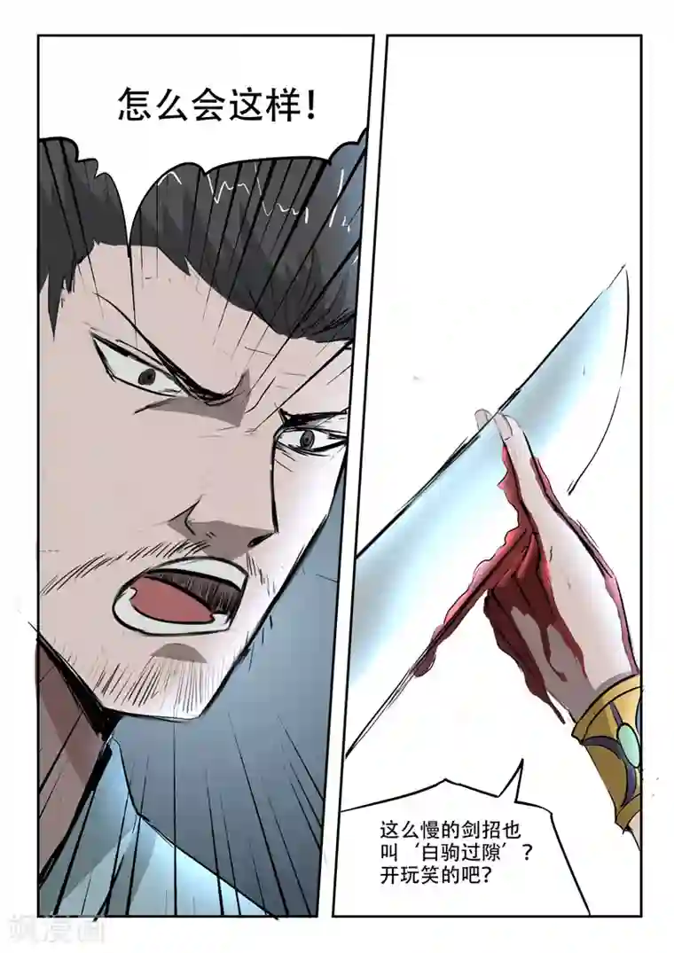 武神主宰第243话