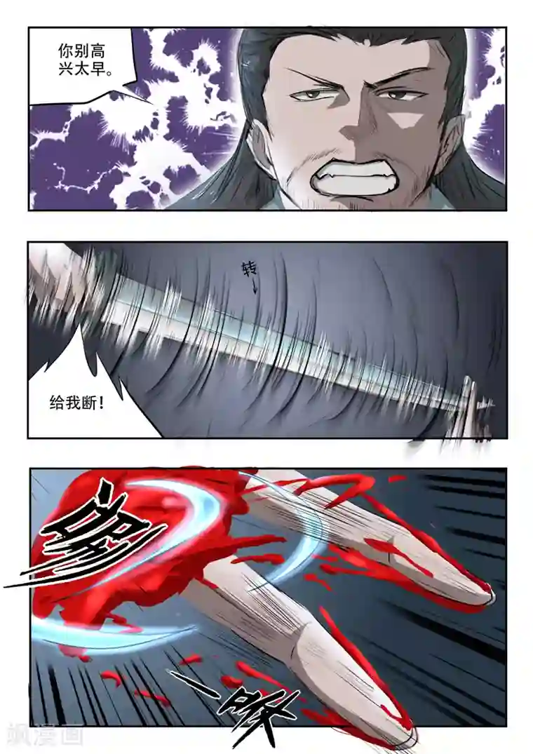 武神主宰第243话