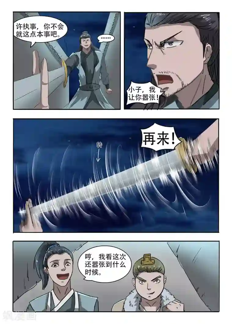 武神主宰第244话
