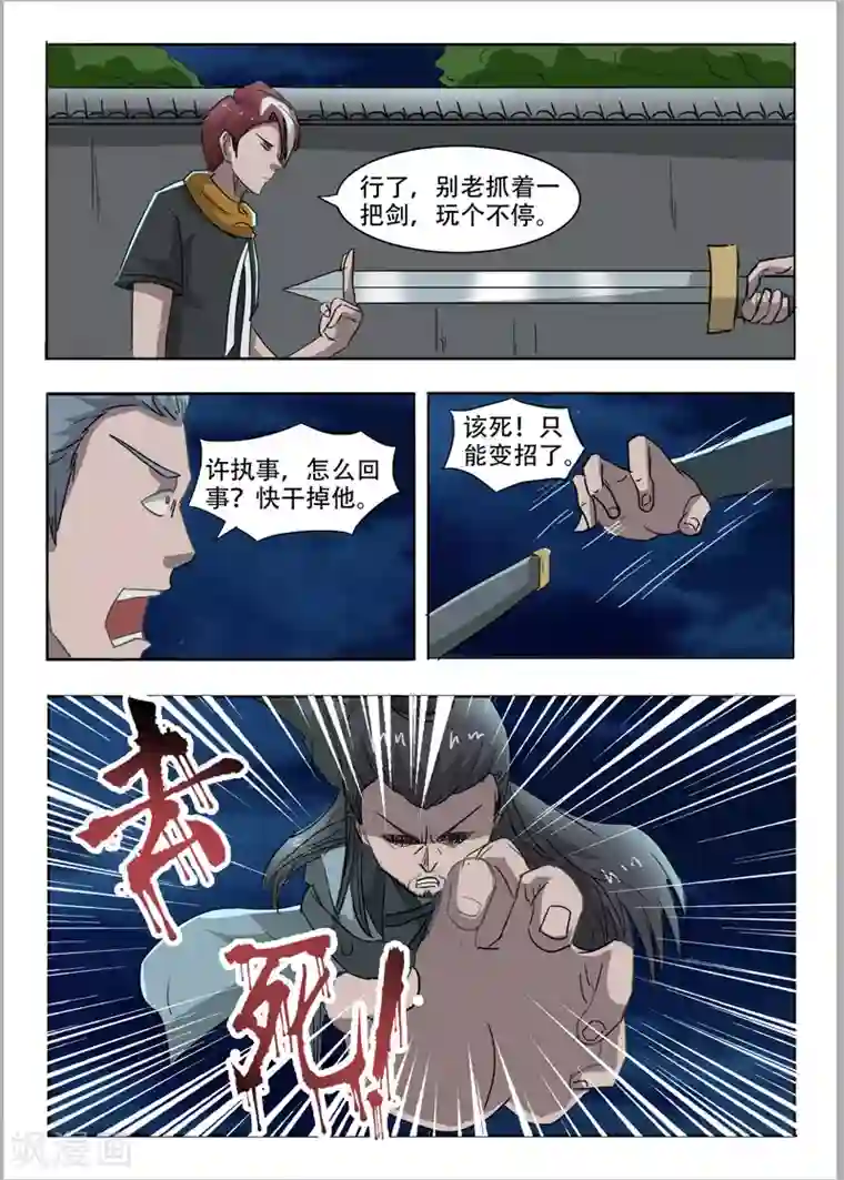 武神主宰第244话