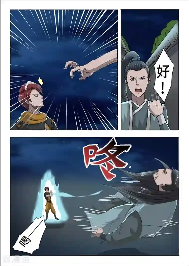 武神主宰第244话