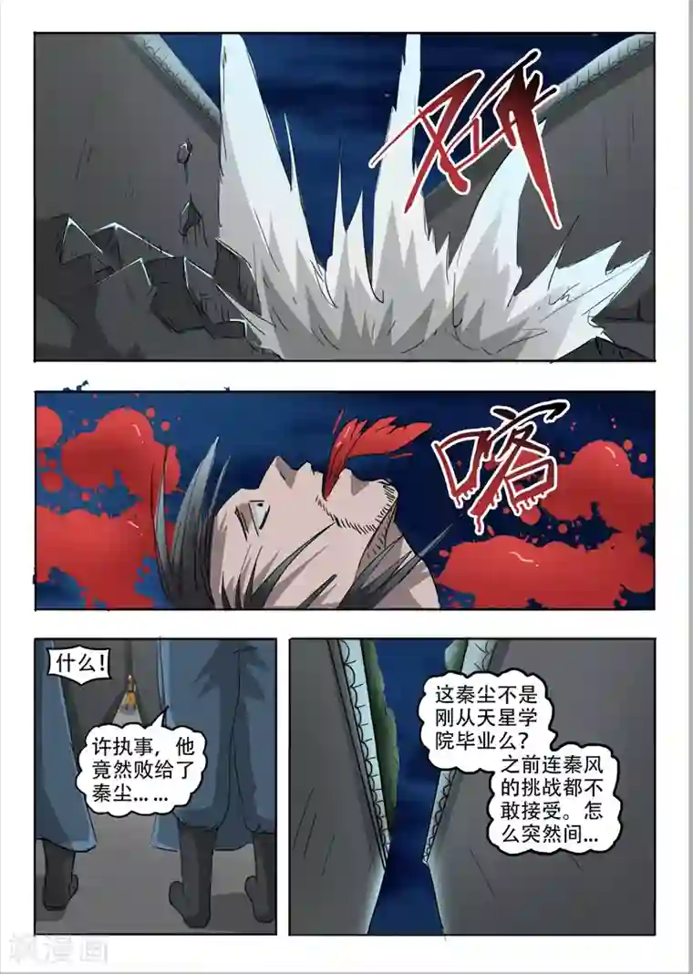 武神主宰第244话