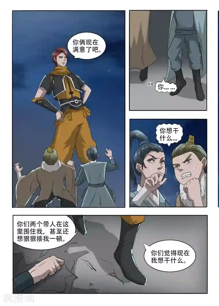 武神主宰第244话