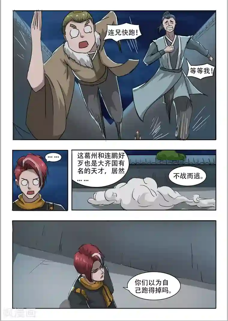 武神主宰第244话