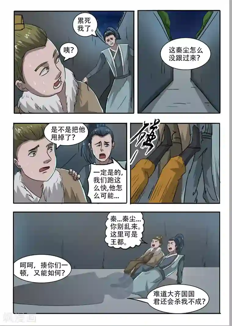 武神主宰第244话