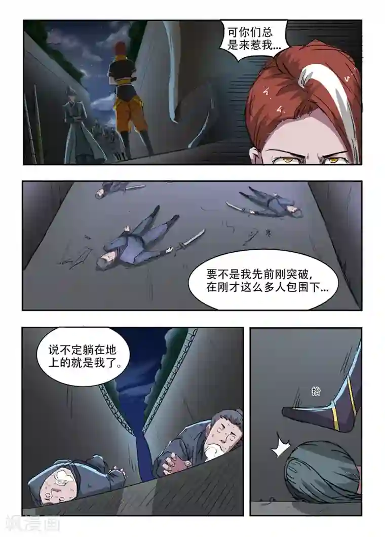 武神主宰第245话